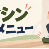 振動マシン記事のアイキャッチ