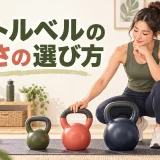初心者向けケトルベルメニューを示すイラスト