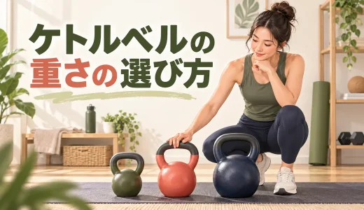 ケトルベル初心者メニュー｜週2回・全身6種目の組み方