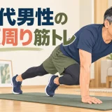 全身運動に取り組む50代男性のイラスト
