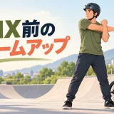 BMX前にウォームアップを行う選手
