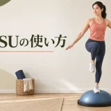 半球型バランストレーナーを安全に使う初心者