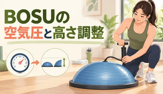 BOSUカーフレイズのやり方｜支持物と可動域の調整