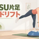BOSU片足デッドリフトの安全なやり方を示すイラスト