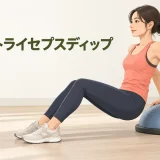 BOSUトライセプスディップのやり方｜手の位置と肩の負担対策