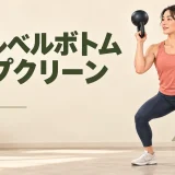 ケトルベルボトムアップクリーンのフォームを示すアイキャッチイラスト