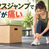 運動を止めて足首の位置を確認する様子