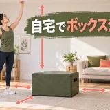 自宅の床と周囲を点検する様子