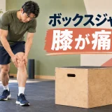 運動を止めて膝の向きを確認する様子