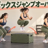 低い箱を安全に越えて着地する様子