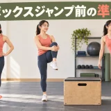 ボックスの前で足首・膝・股関節を準備する様子