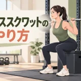 ボックススクワットのやり方を示すアイキャッチ