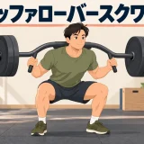 湾曲したバッファローバーでスクワットを行う様子