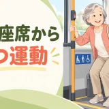 停車したバスで手すりを持ち立つ高齢女性