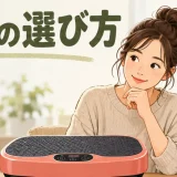 振動マシン記事のアイキャッチ