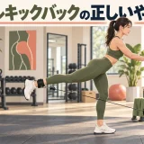 cable glute kickbackのフォームを示すイラスト