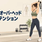 ケーブルオーバーヘッドエクステンションのやり方｜ロープ・肘位置と二の腕に効かせるコツ
