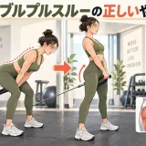 cable pull throughのフォームを示すイラスト
