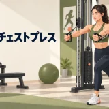 ケーブルリバースランジのやり方｜滑車位置・歩幅とお尻に効かせるコツ