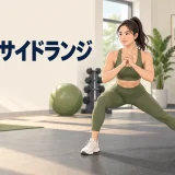 ケーブルサイドランジの使い方を示すアイキャッチイラスト