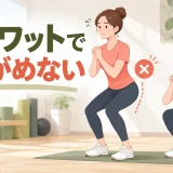 スクワットでしゃがめない原因は？足首・股関節・姿勢の確認法