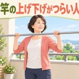 ベランダで物干し竿を両手で安全に動かす中高年女性