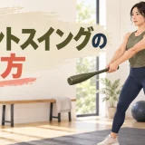 クラブベルを胸より低い位置まで振る姿勢