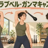 クラブベル・ガンマキャストの安全なやり方