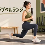 club bell lungeのやり方