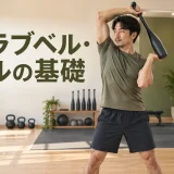 クラブベル・ミルの基礎フォーム