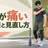 クラブベルを置いて肩の状態を確認する様子