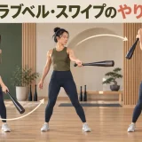 club bell swipeのやり方