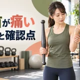 クラブベル中の手首の違和感を確認する様子