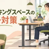コワーキングスペースの調整可能な席で作業する人