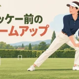 クロッケー前にウォームアップを行う様子