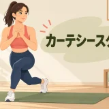 片脚を斜め後ろへ交差するスクワット
