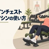 デクラインチェストプレスマシンで胸下部を鍛える人物のイラスト