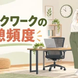 デスクの横で短い運動休憩を取る女性のイラスト