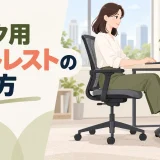 デスクの下で両足をフットレストへ自然に置く人