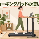 安定したデスクで低速歩行するウォーキングパッド