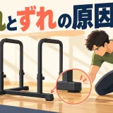 ディップススタンドが揺れる・ずれる原因