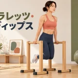 十分な高さのパラレッツでディップスを行う女性