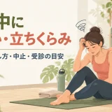 めまいを感じて安全に座り講師の補助を受ける様子