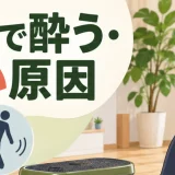 振動マシン記事の専用アイキャッチ