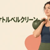 2個のケトルベルをラックへ運ぶクリーン