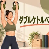 2個のケトルベルを同時に頭上へ押す人物
