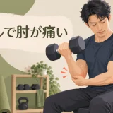 ダンベルカール中に肘を確認するアイキャッチ