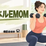 ダンベルEMOMとは？1分ごとの回数・重量とメニュー例