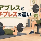 床とベンチで行うプレスを比較した様子