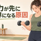 ダンベル運動で前腕の疲れを感じている様子